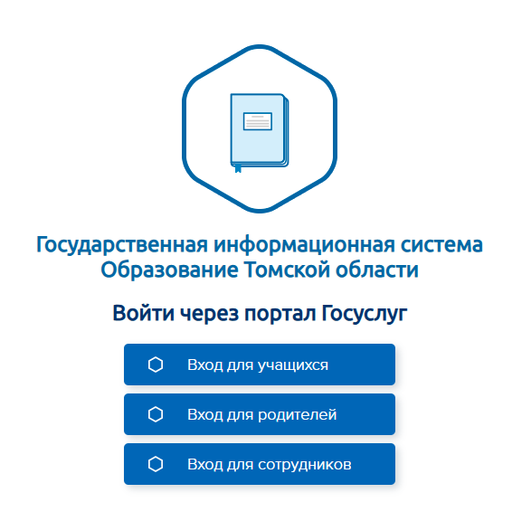 Доступ к электронному дневнику через Госуслуги.